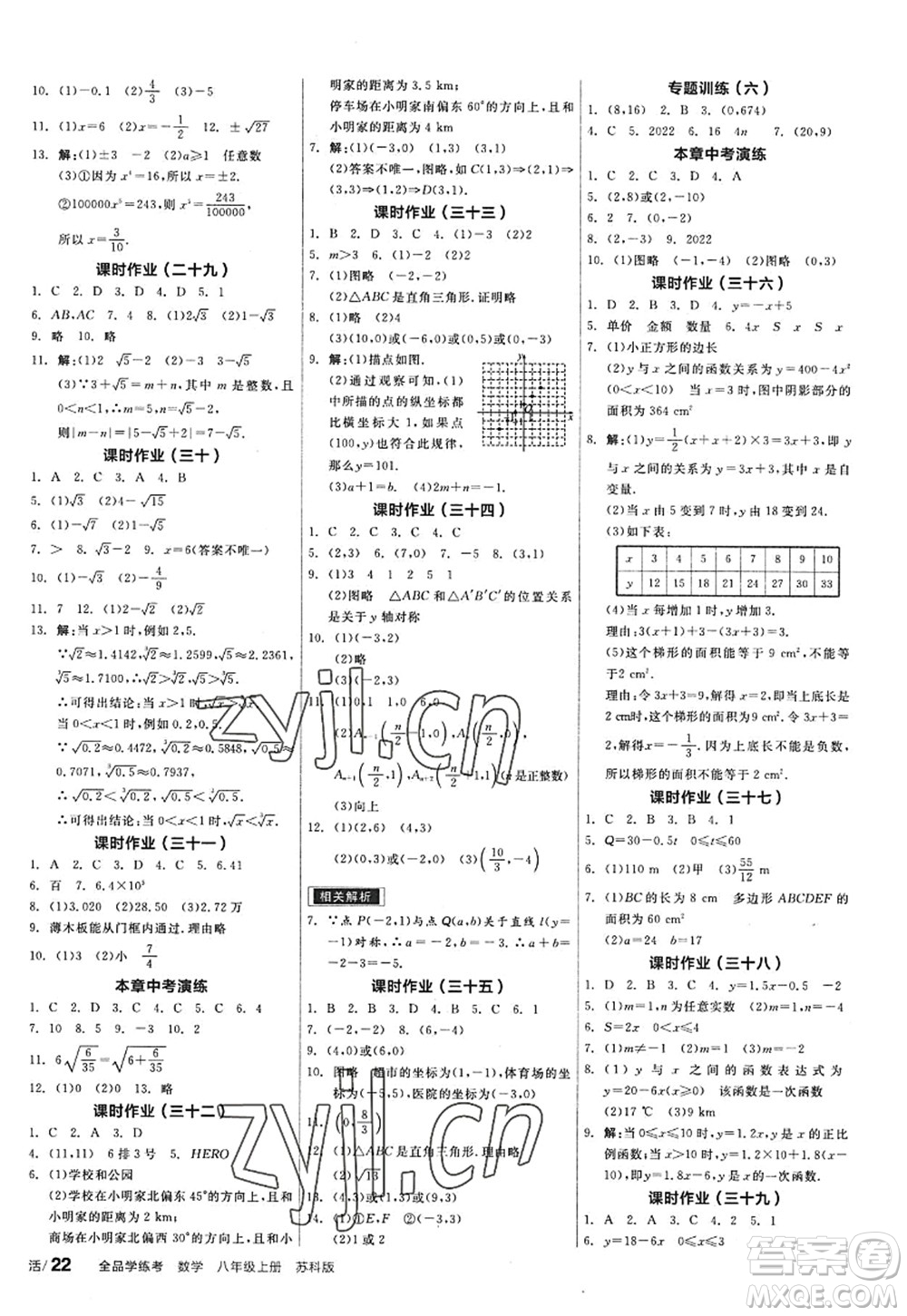 陽光出版社2022全品學(xué)練考八年級(jí)數(shù)學(xué)上冊SK蘇科版答案