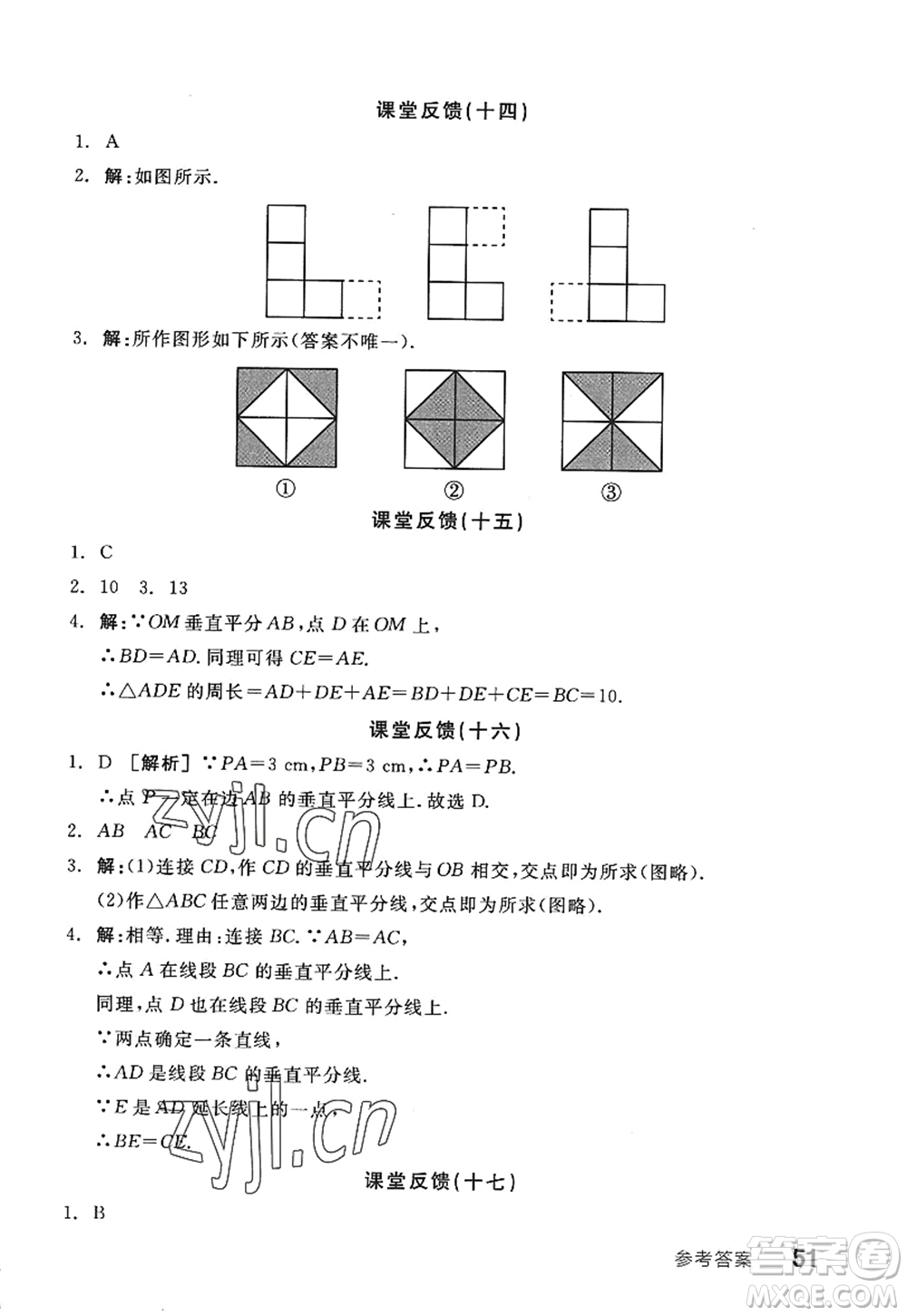 陽光出版社2022全品學(xué)練考八年級(jí)數(shù)學(xué)上冊SK蘇科版答案