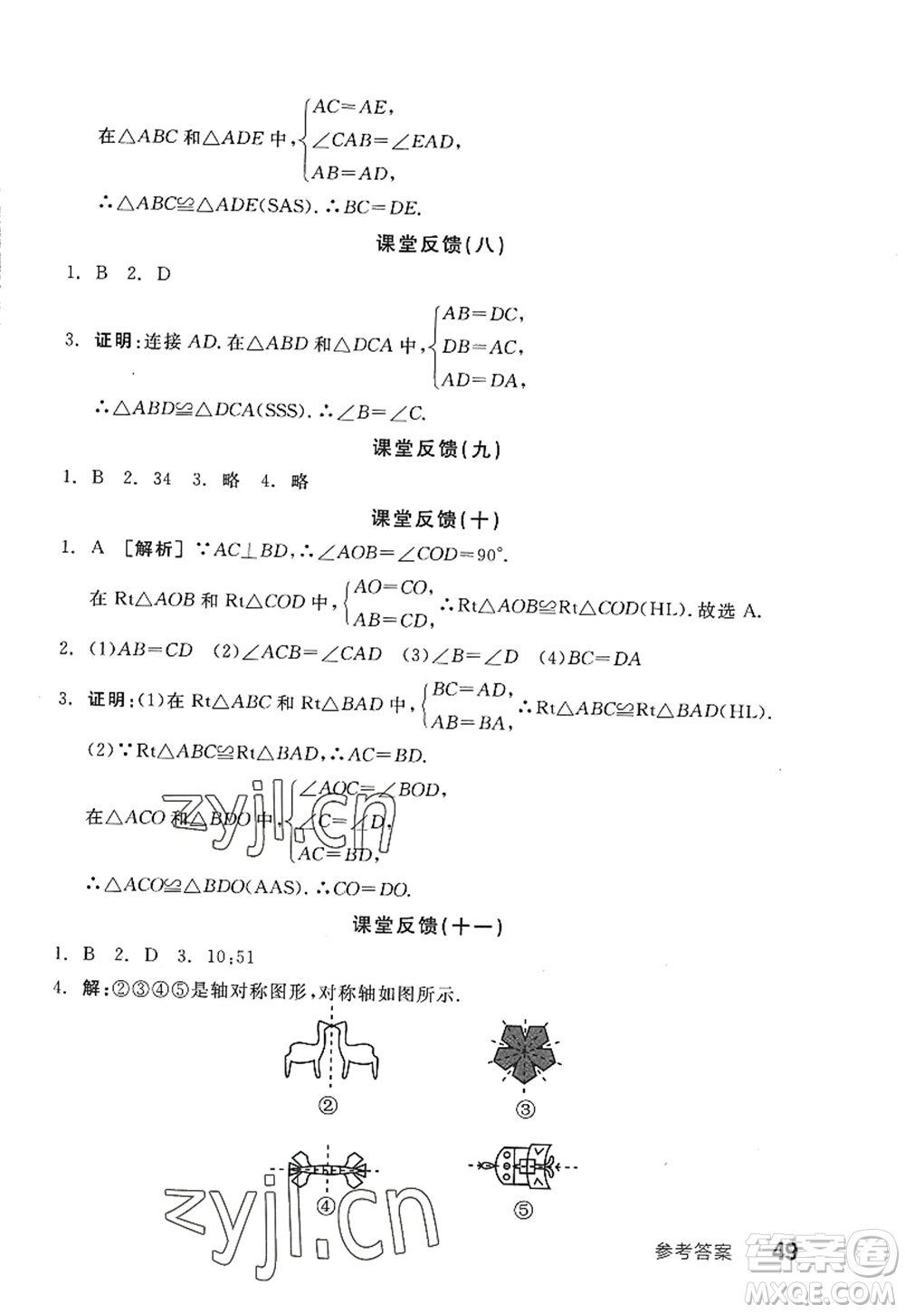 陽光出版社2022全品學(xué)練考八年級(jí)數(shù)學(xué)上冊SK蘇科版答案