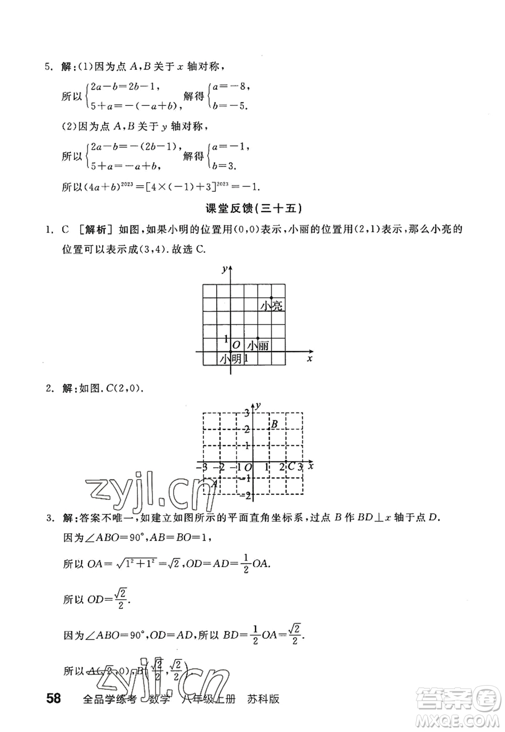 陽光出版社2022全品學(xué)練考八年級(jí)數(shù)學(xué)上冊SK蘇科版答案