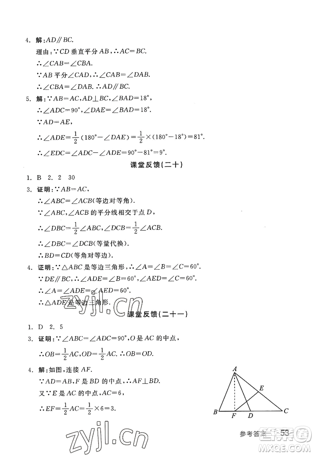 陽光出版社2022全品學(xué)練考八年級(jí)數(shù)學(xué)上冊SK蘇科版答案