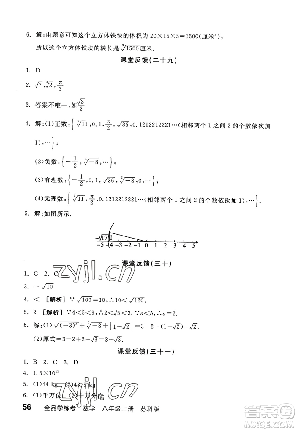 陽光出版社2022全品學(xué)練考八年級(jí)數(shù)學(xué)上冊SK蘇科版答案