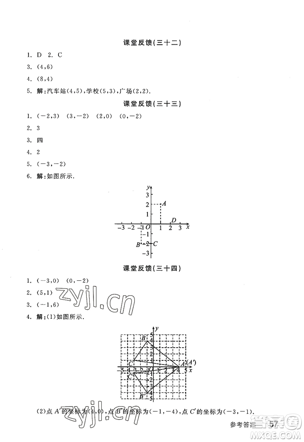 陽光出版社2022全品學(xué)練考八年級(jí)數(shù)學(xué)上冊SK蘇科版答案