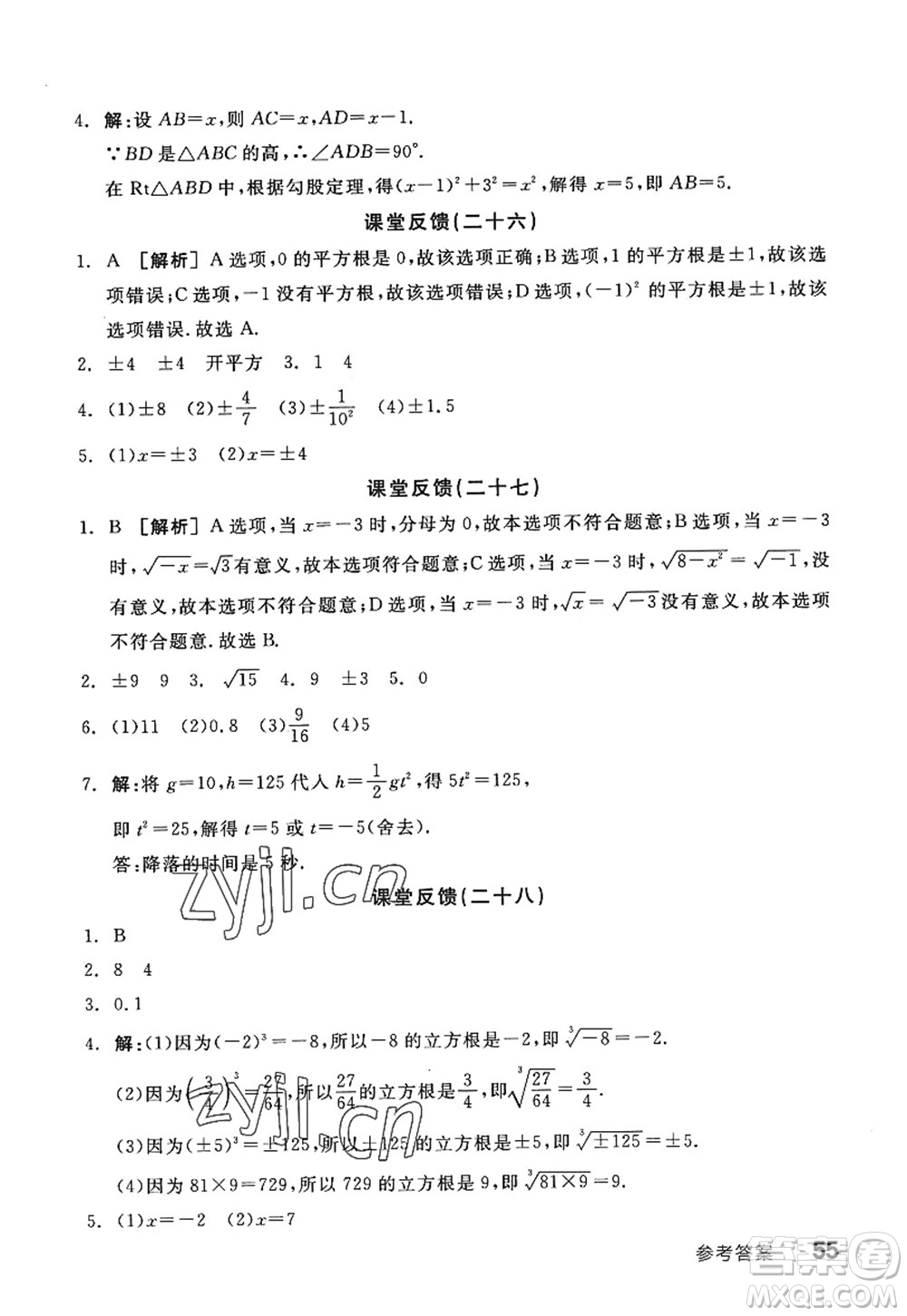 陽光出版社2022全品學(xué)練考八年級(jí)數(shù)學(xué)上冊SK蘇科版答案