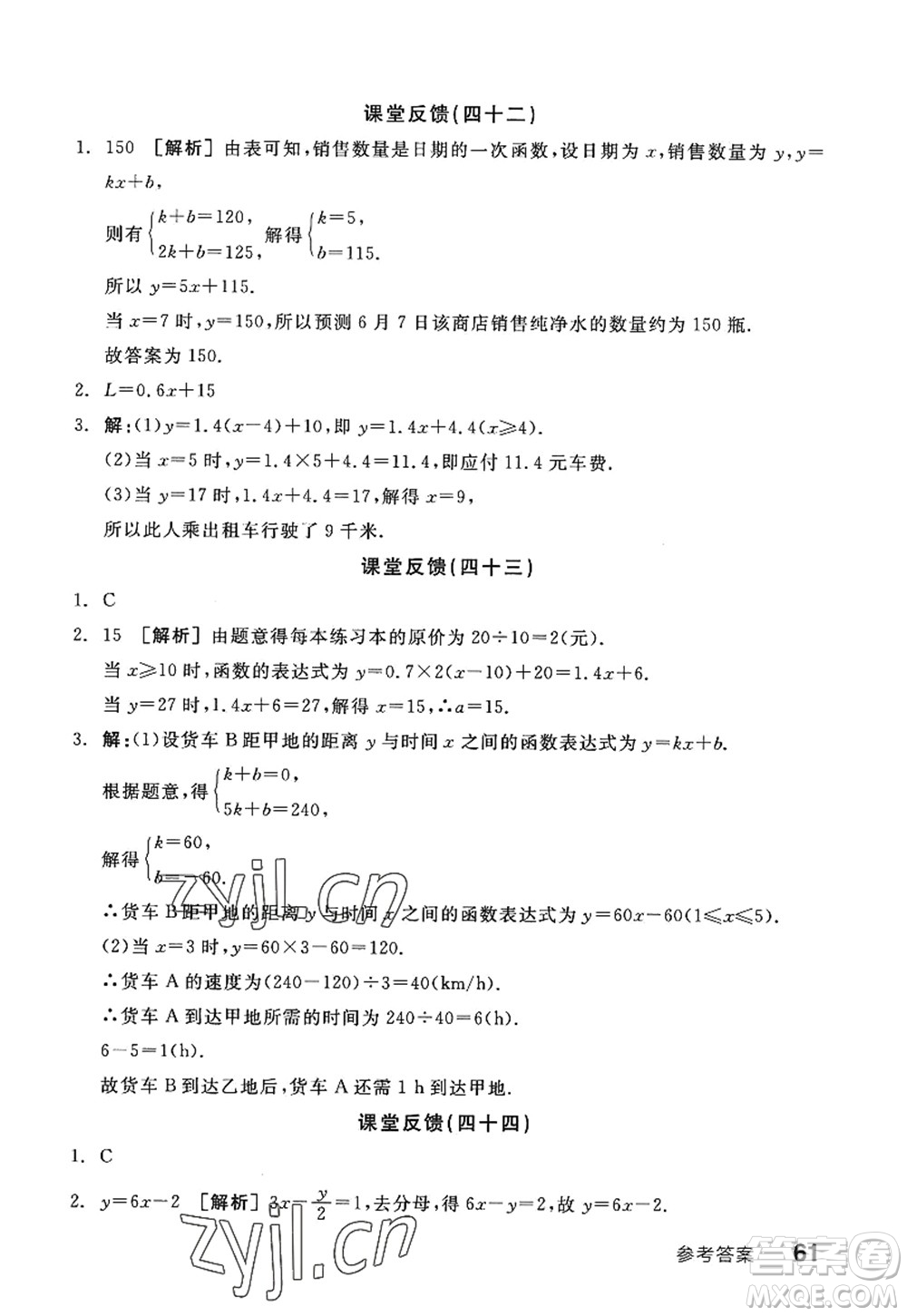 陽光出版社2022全品學(xué)練考八年級(jí)數(shù)學(xué)上冊SK蘇科版答案