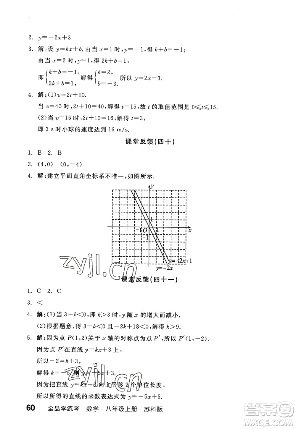 陽光出版社2022全品學(xué)練考八年級(jí)數(shù)學(xué)上冊SK蘇科版答案