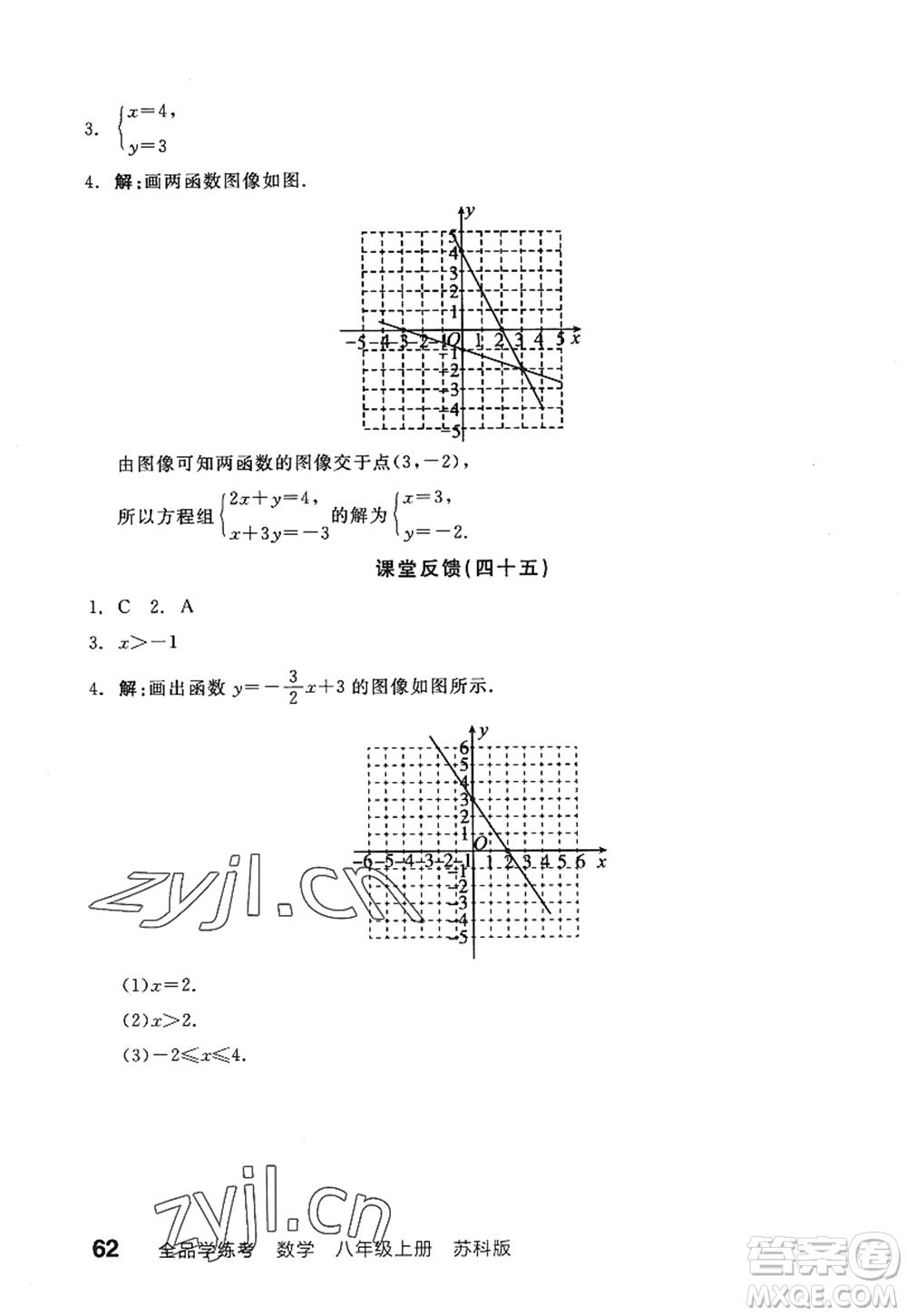 陽光出版社2022全品學(xué)練考八年級(jí)數(shù)學(xué)上冊SK蘇科版答案