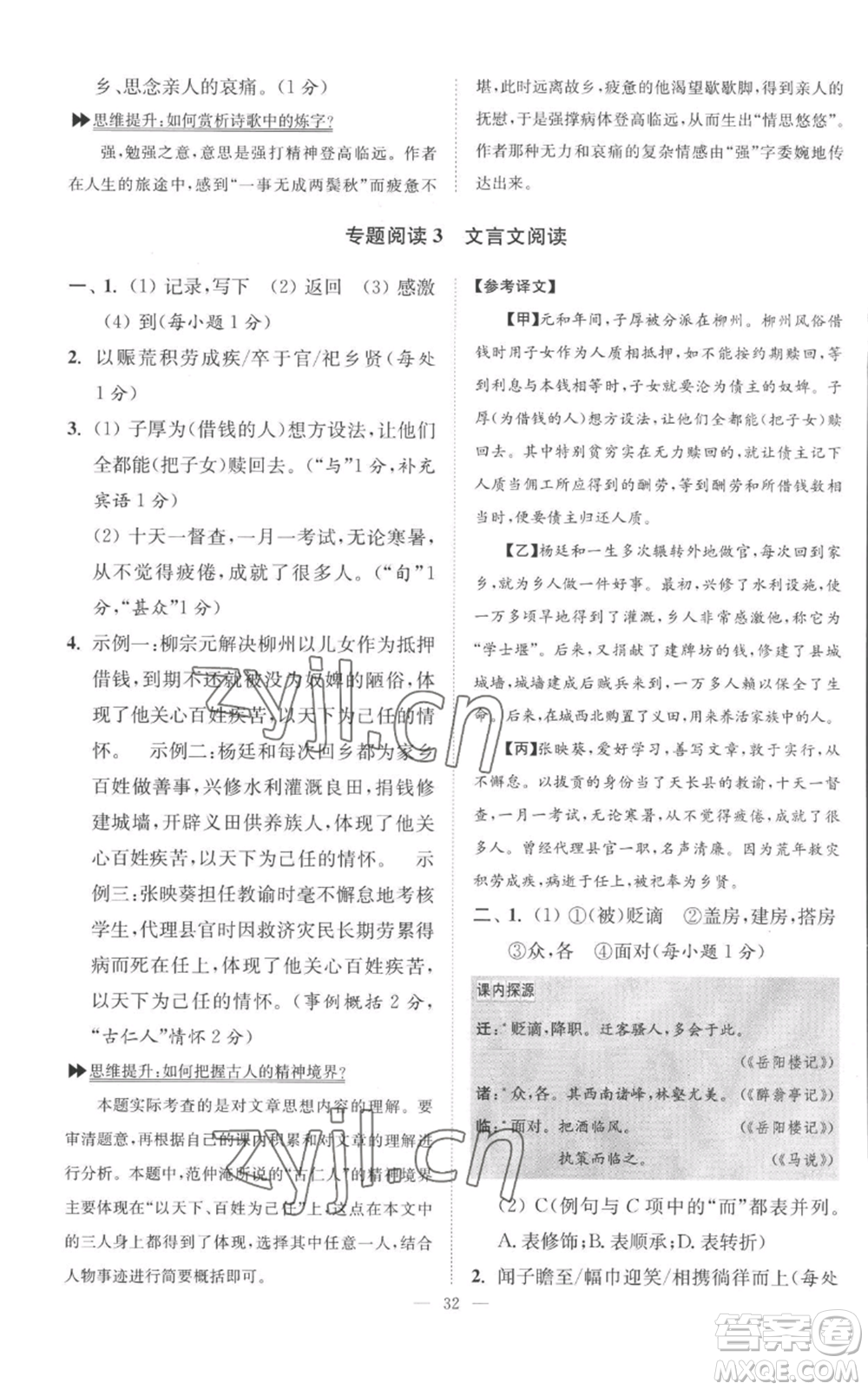 江蘇鳳凰科學技術出版社2022小題狂做九年級上冊語文人教版巔峰版參考答案