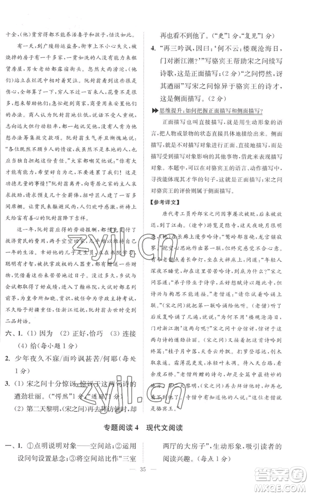 江蘇鳳凰科學技術出版社2022小題狂做九年級上冊語文人教版巔峰版參考答案