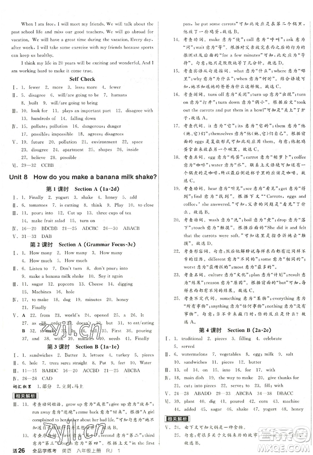河北科學(xué)技術(shù)出版社2022全品學(xué)練考八年級英語上冊RJ人教版浙江專版答案