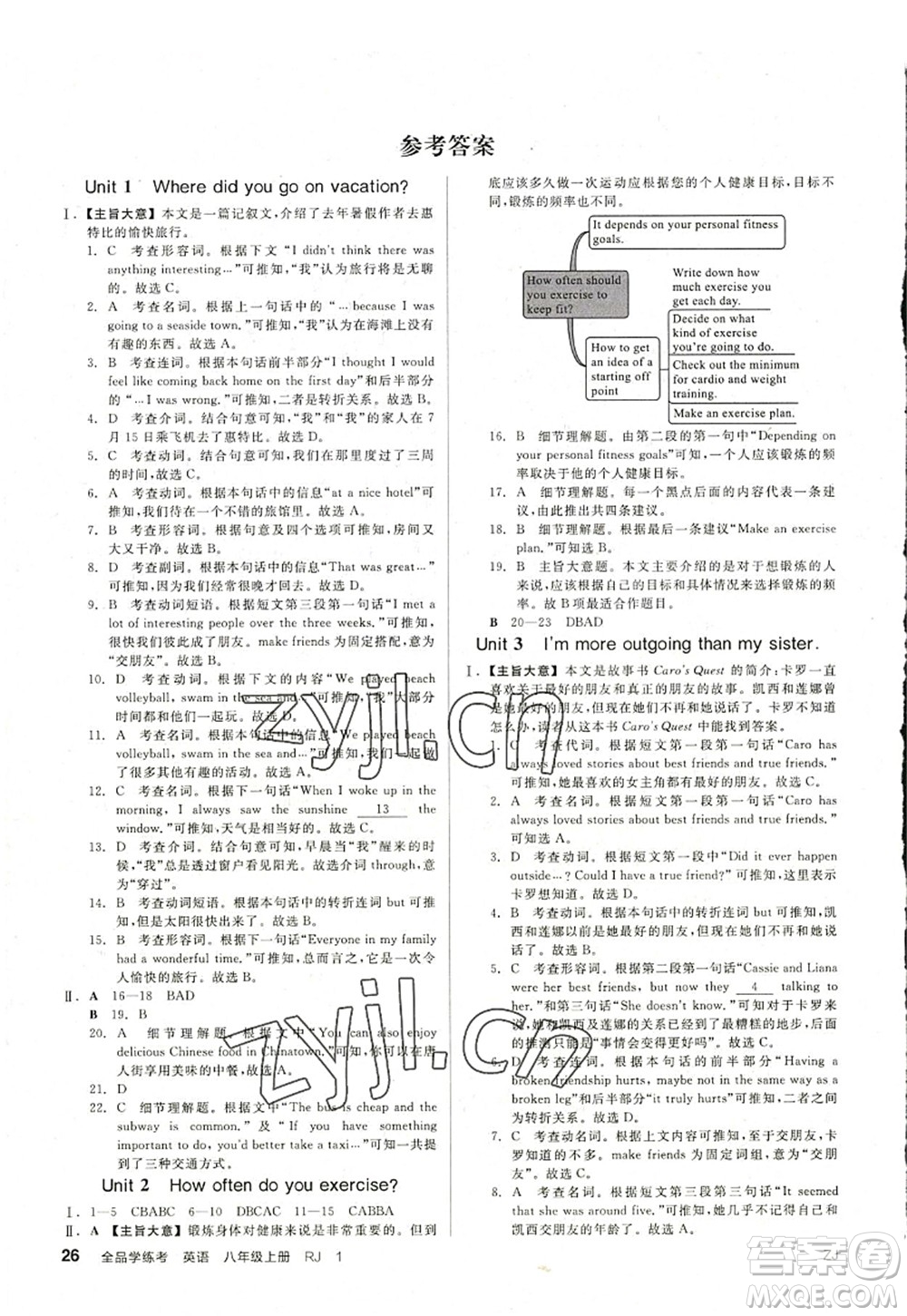 河北科學(xué)技術(shù)出版社2022全品學(xué)練考八年級英語上冊RJ人教版浙江專版答案