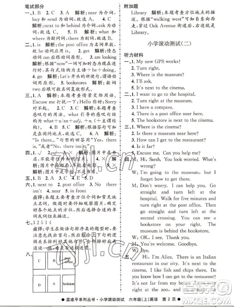 浙江工商大學出版社2022孟建平小學滾動測試英語六年級上人教版答案