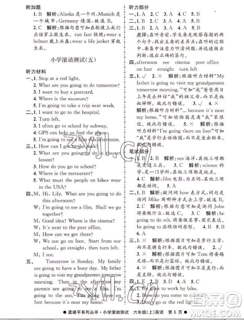 浙江工商大學出版社2022孟建平小學滾動測試英語六年級上人教版答案