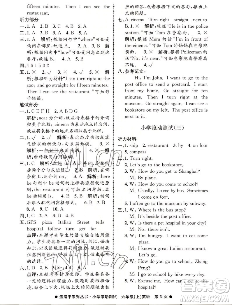 浙江工商大學出版社2022孟建平小學滾動測試英語六年級上人教版答案