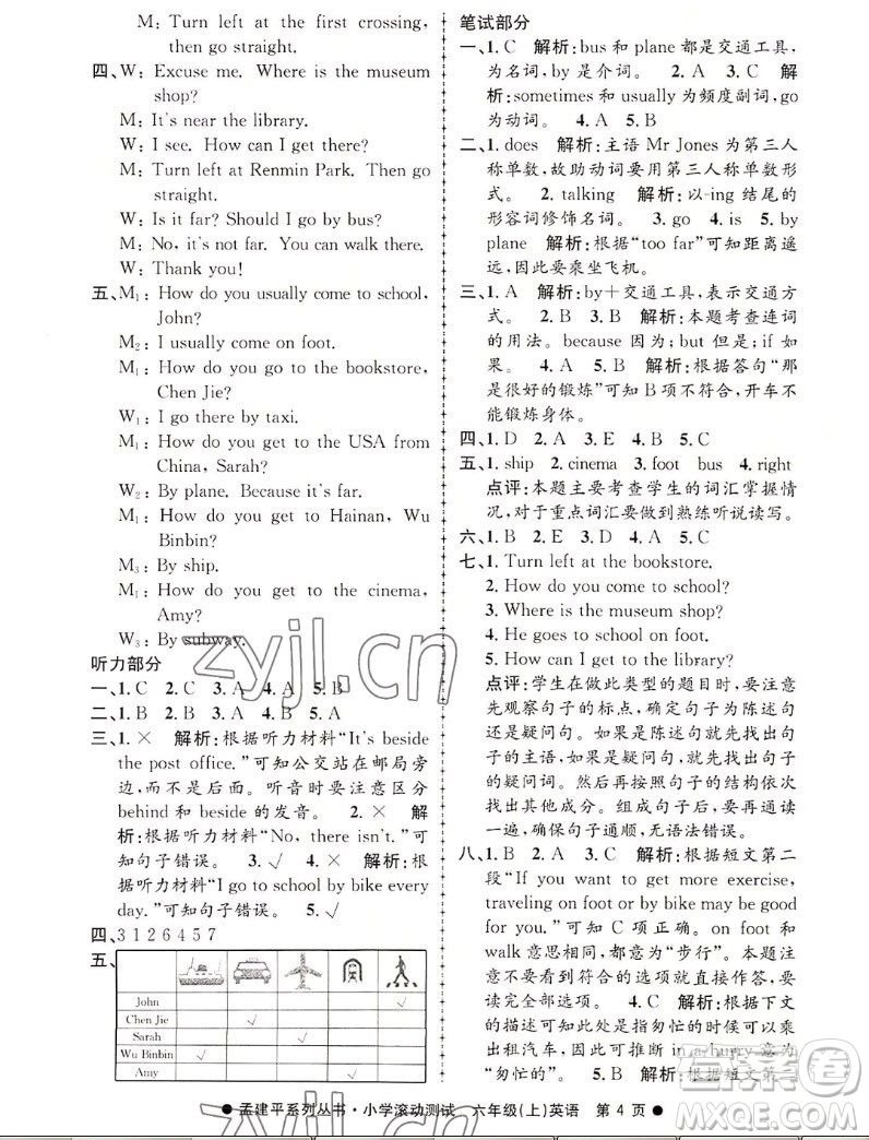 浙江工商大學出版社2022孟建平小學滾動測試英語六年級上人教版答案
