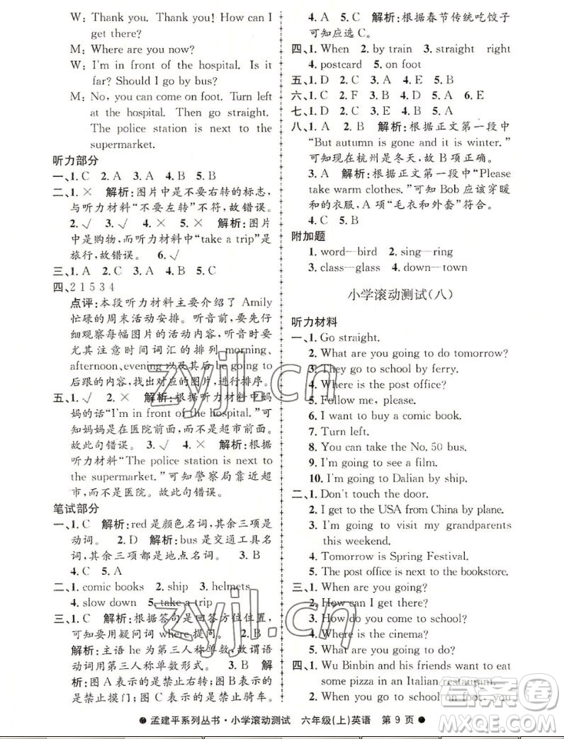 浙江工商大學出版社2022孟建平小學滾動測試英語六年級上人教版答案