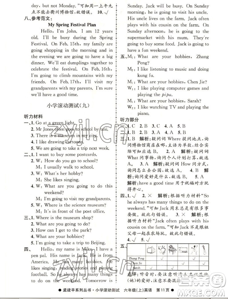 浙江工商大學出版社2022孟建平小學滾動測試英語六年級上人教版答案