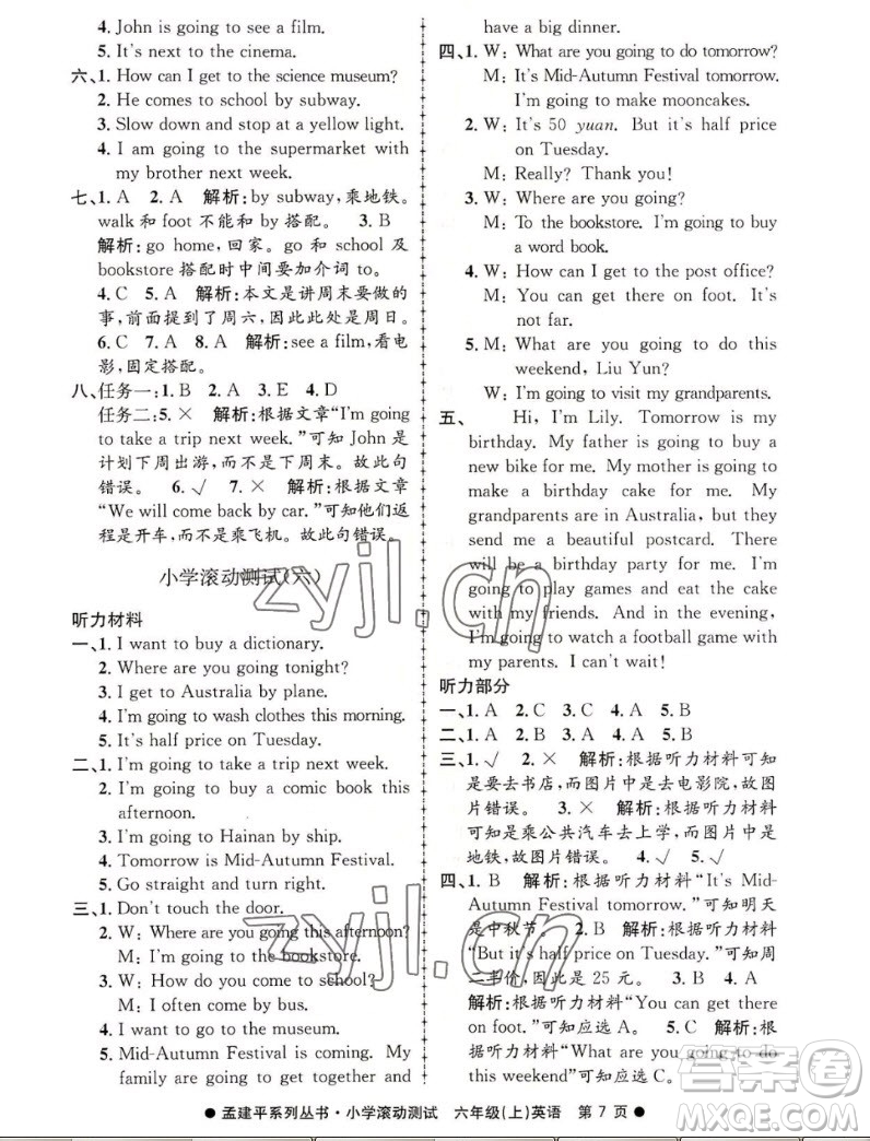 浙江工商大學出版社2022孟建平小學滾動測試英語六年級上人教版答案