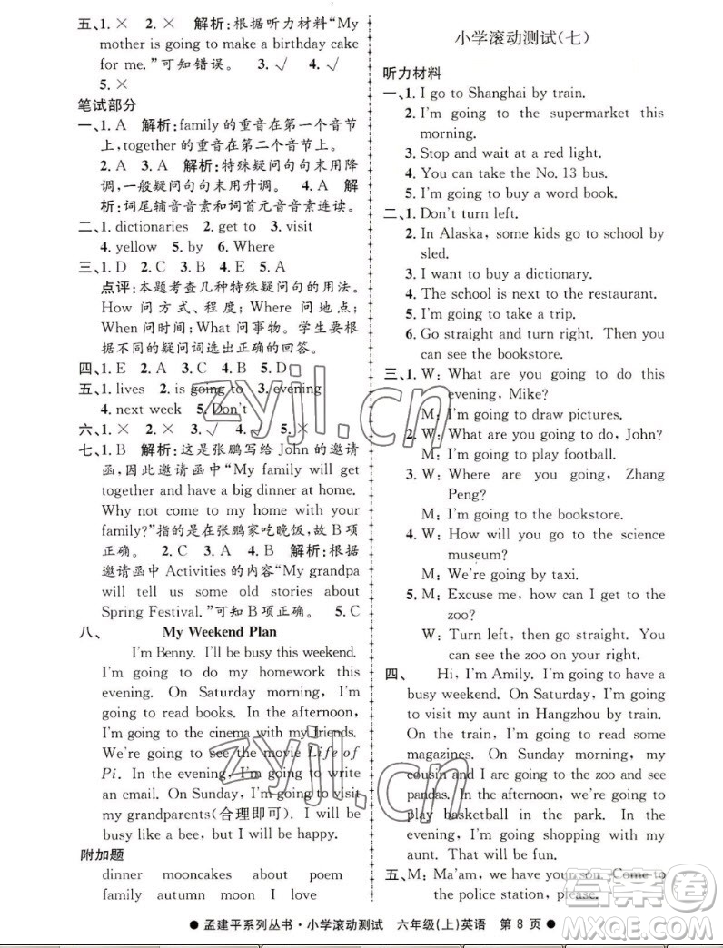 浙江工商大學出版社2022孟建平小學滾動測試英語六年級上人教版答案