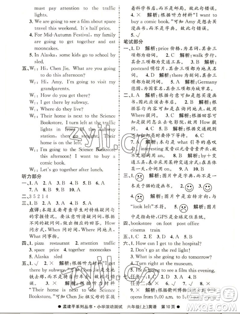 浙江工商大學出版社2022孟建平小學滾動測試英語六年級上人教版答案