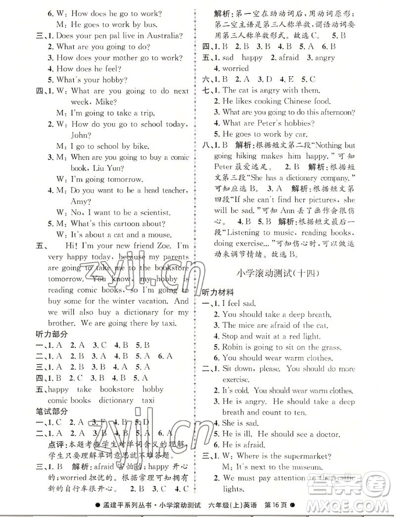 浙江工商大學出版社2022孟建平小學滾動測試英語六年級上人教版答案