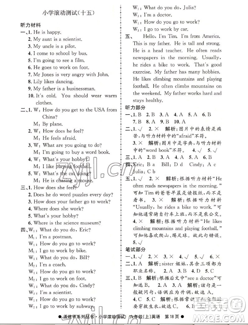 浙江工商大學出版社2022孟建平小學滾動測試英語六年級上人教版答案