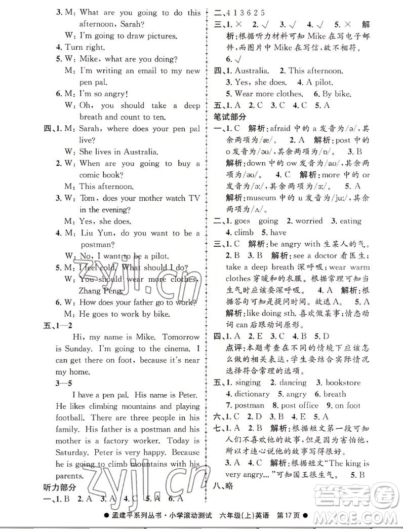 浙江工商大學出版社2022孟建平小學滾動測試英語六年級上人教版答案