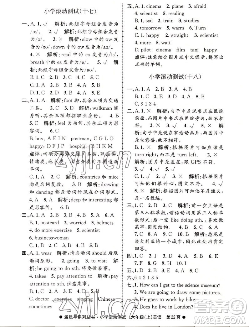 浙江工商大學出版社2022孟建平小學滾動測試英語六年級上人教版答案