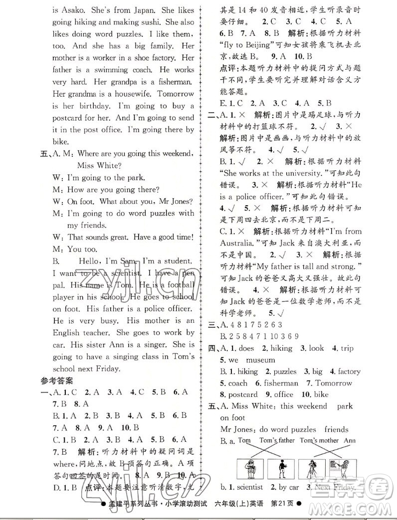 浙江工商大學出版社2022孟建平小學滾動測試英語六年級上人教版答案