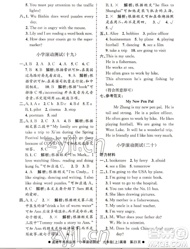 浙江工商大學出版社2022孟建平小學滾動測試英語六年級上人教版答案