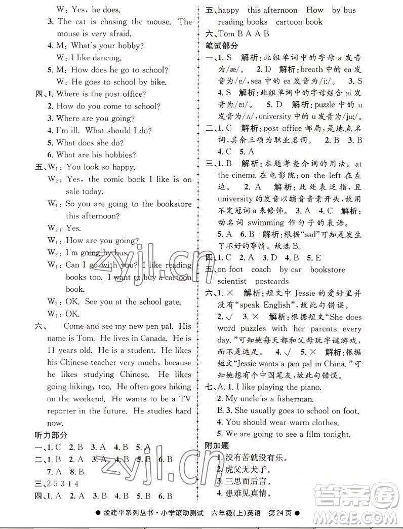 浙江工商大學出版社2022孟建平小學滾動測試英語六年級上人教版答案