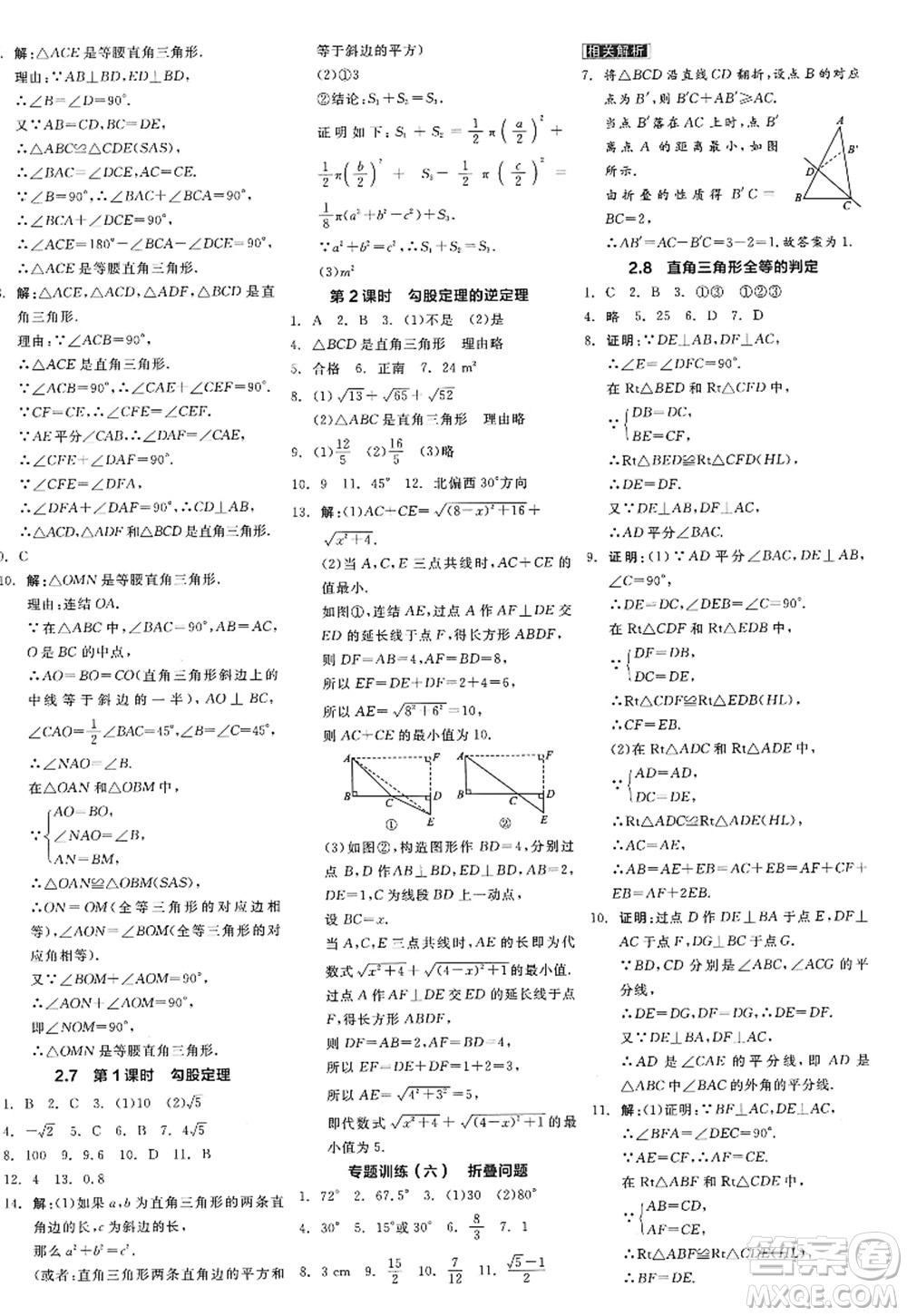 陽光出版社2022全品學(xué)練考八年級數(shù)學(xué)上冊ZJ浙教版答案