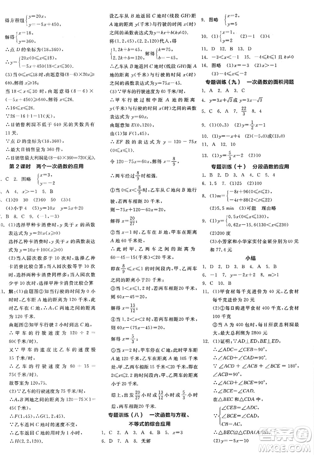 陽光出版社2022全品學(xué)練考八年級數(shù)學(xué)上冊ZJ浙教版答案