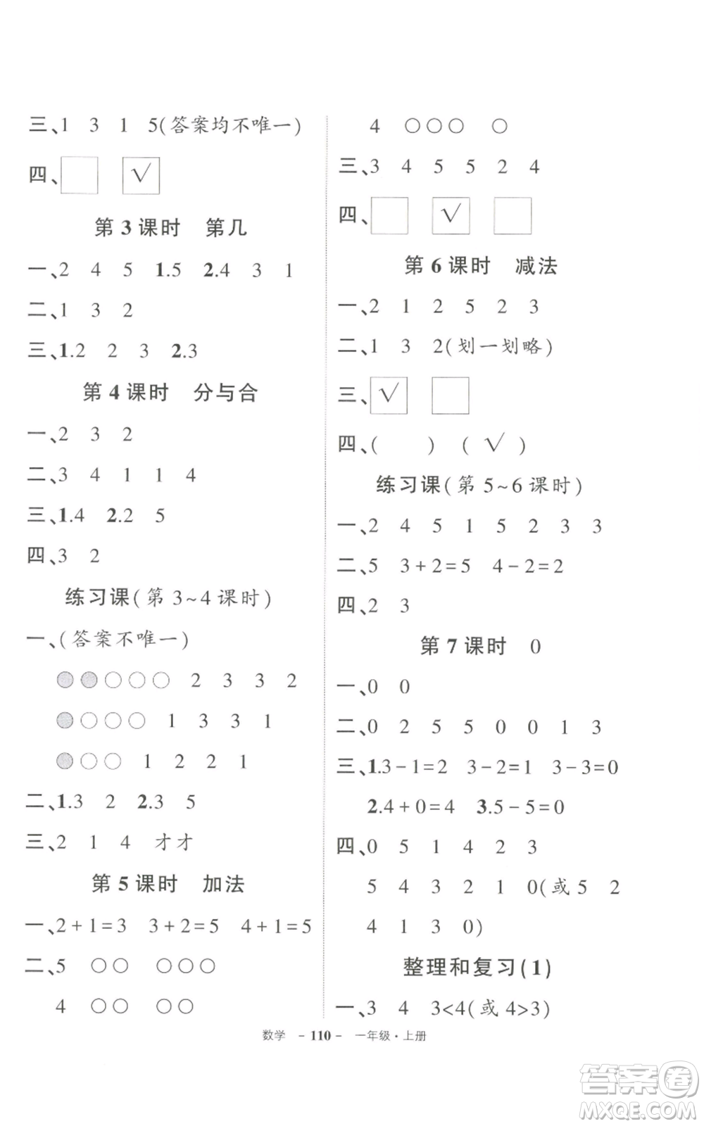 長江出版社2022秋季狀元成才路創(chuàng)優(yōu)作業(yè)100分一年級上冊數(shù)學(xué)人教版參考答案