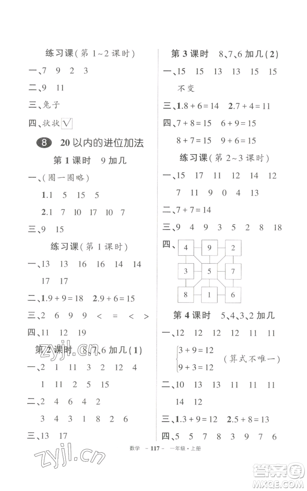 長江出版社2022秋季狀元成才路創(chuàng)優(yōu)作業(yè)100分一年級上冊數(shù)學(xué)人教版參考答案