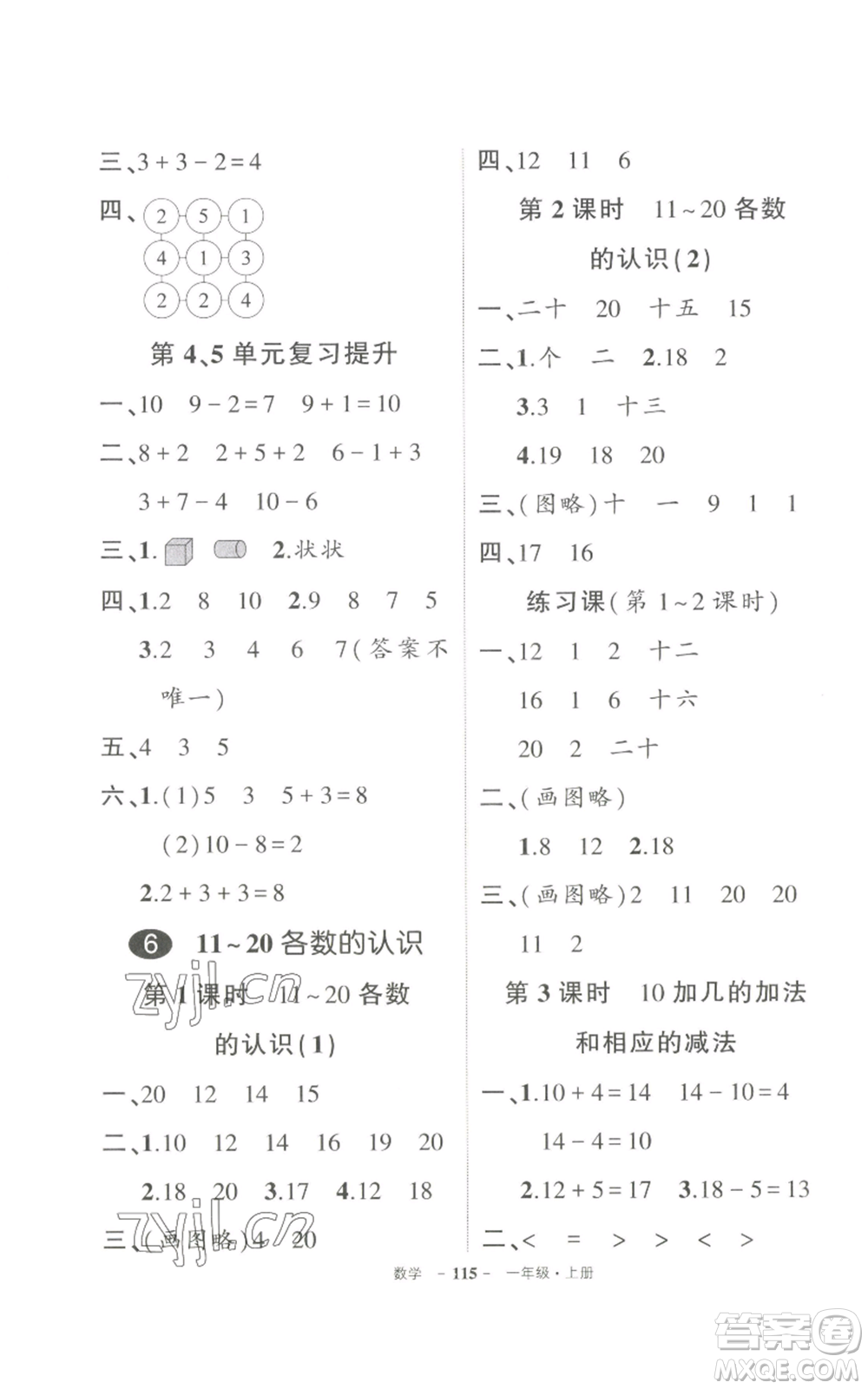 長江出版社2022秋季狀元成才路創(chuàng)優(yōu)作業(yè)100分一年級上冊數(shù)學(xué)人教版參考答案