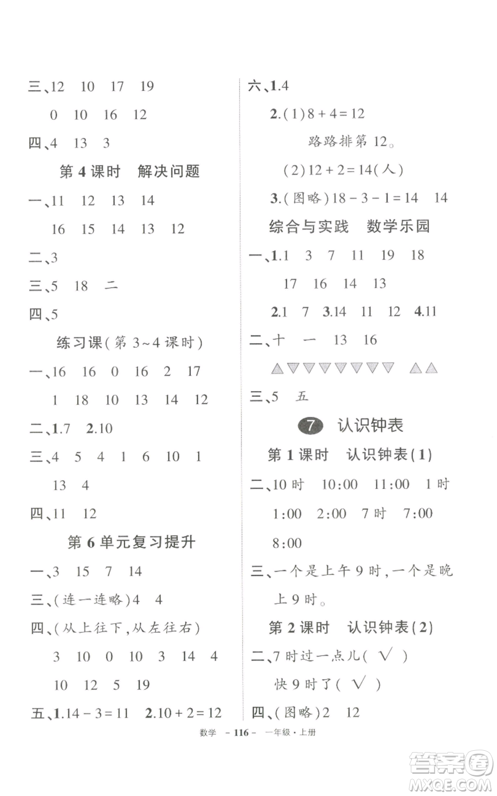 長江出版社2022秋季狀元成才路創(chuàng)優(yōu)作業(yè)100分一年級上冊數(shù)學(xué)人教版參考答案