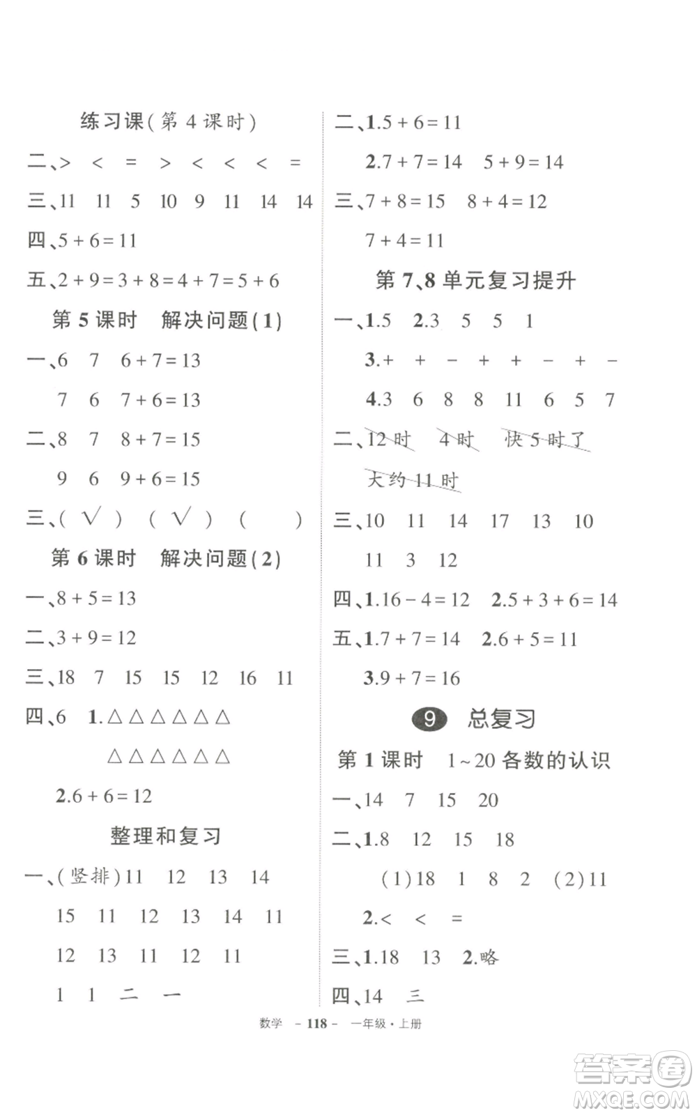 長江出版社2022秋季狀元成才路創(chuàng)優(yōu)作業(yè)100分一年級上冊數(shù)學(xué)人教版參考答案