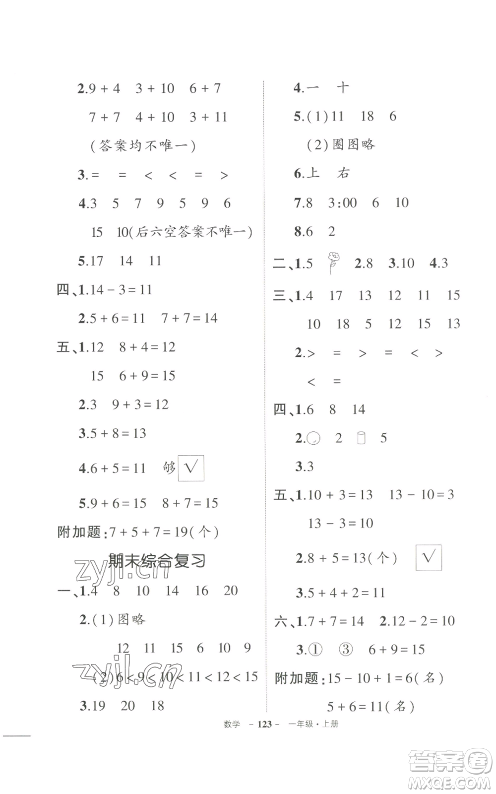 長江出版社2022秋季狀元成才路創(chuàng)優(yōu)作業(yè)100分一年級上冊數(shù)學(xué)人教版參考答案