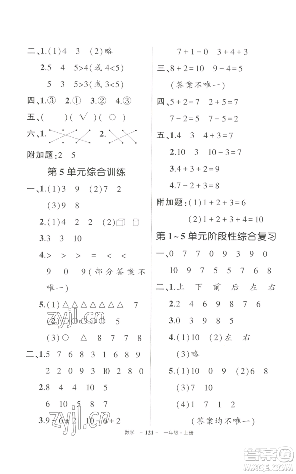 長江出版社2022秋季狀元成才路創(chuàng)優(yōu)作業(yè)100分一年級上冊數(shù)學(xué)人教版參考答案