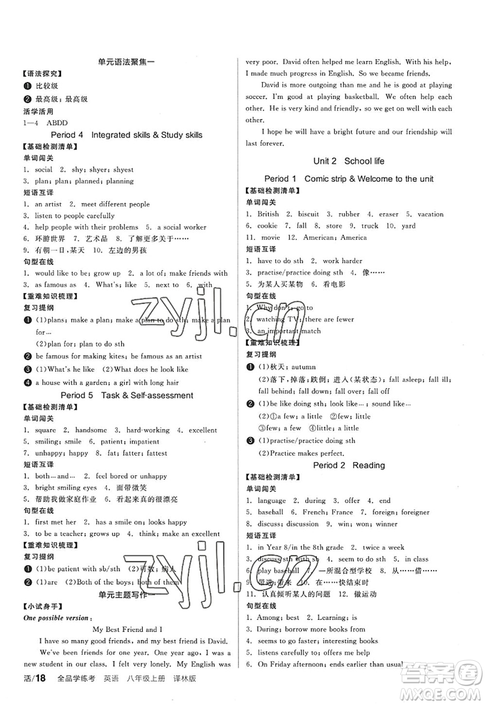陽光出版社2022全品學練考八年級英語上冊YLNJ譯林牛津版答案