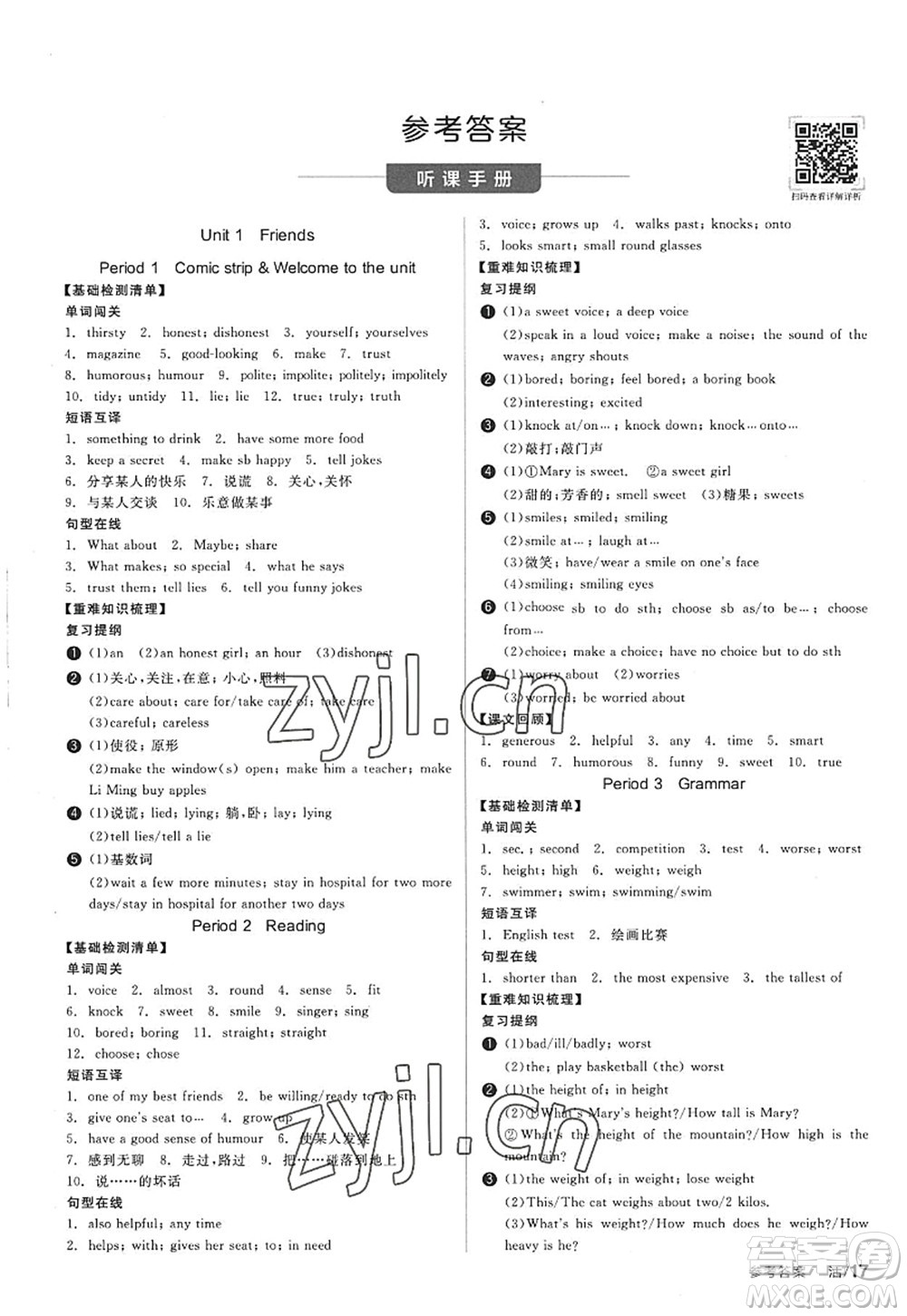 陽光出版社2022全品學練考八年級英語上冊YLNJ譯林牛津版答案