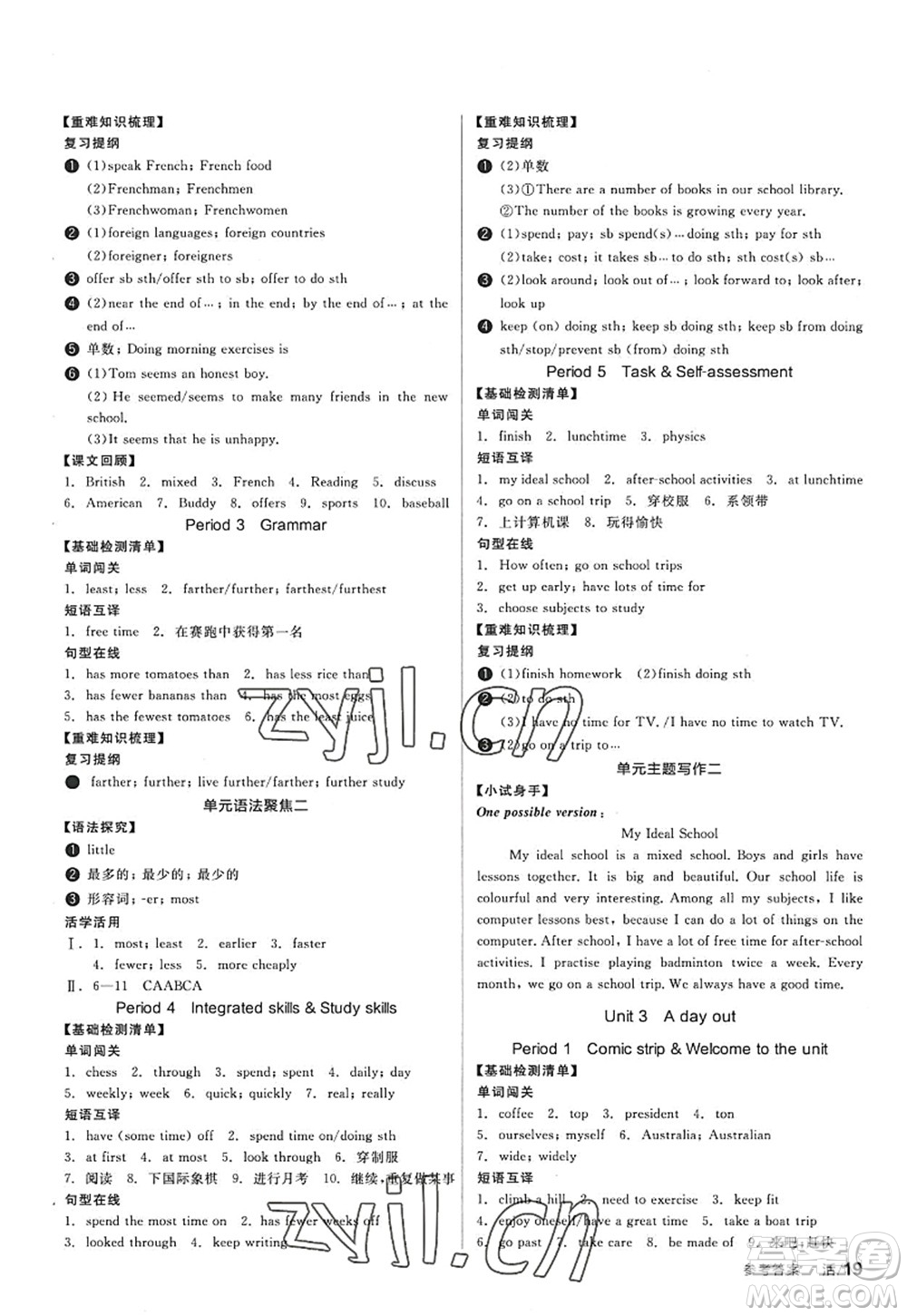 陽光出版社2022全品學練考八年級英語上冊YLNJ譯林牛津版答案