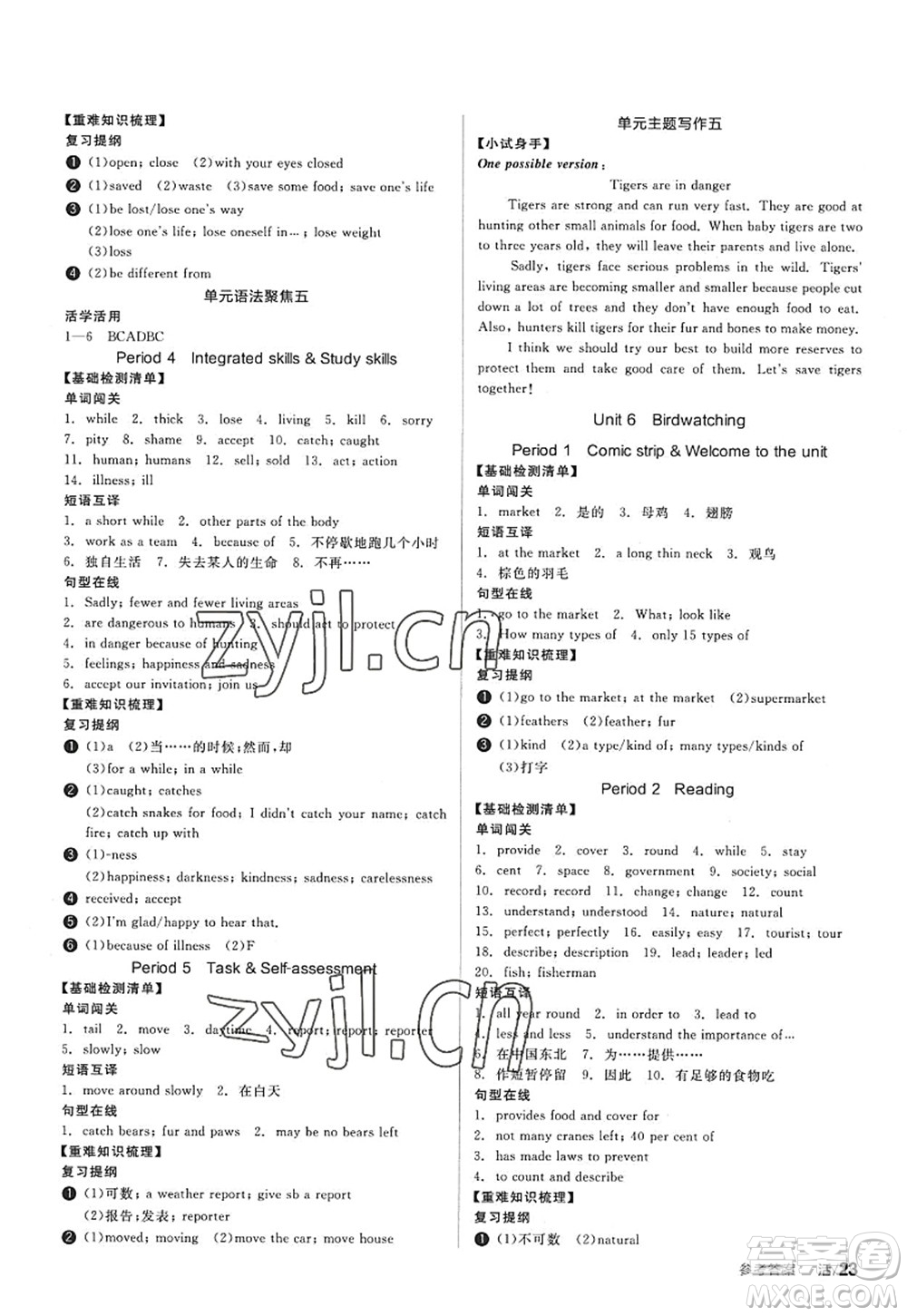 陽光出版社2022全品學練考八年級英語上冊YLNJ譯林牛津版答案