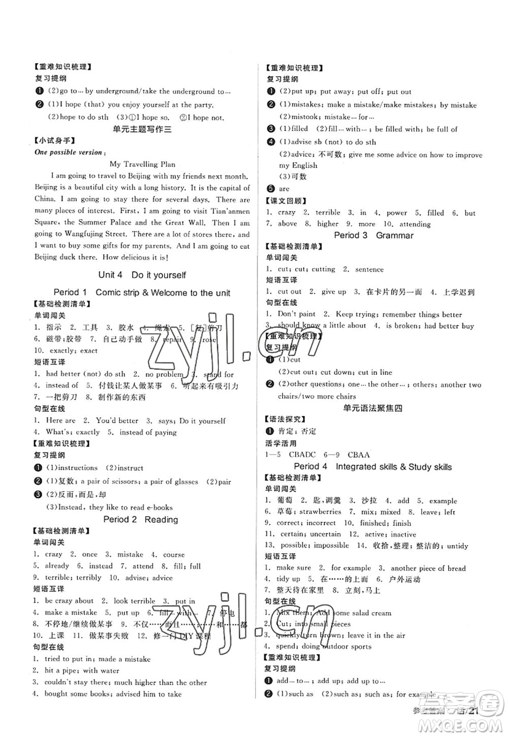 陽光出版社2022全品學練考八年級英語上冊YLNJ譯林牛津版答案