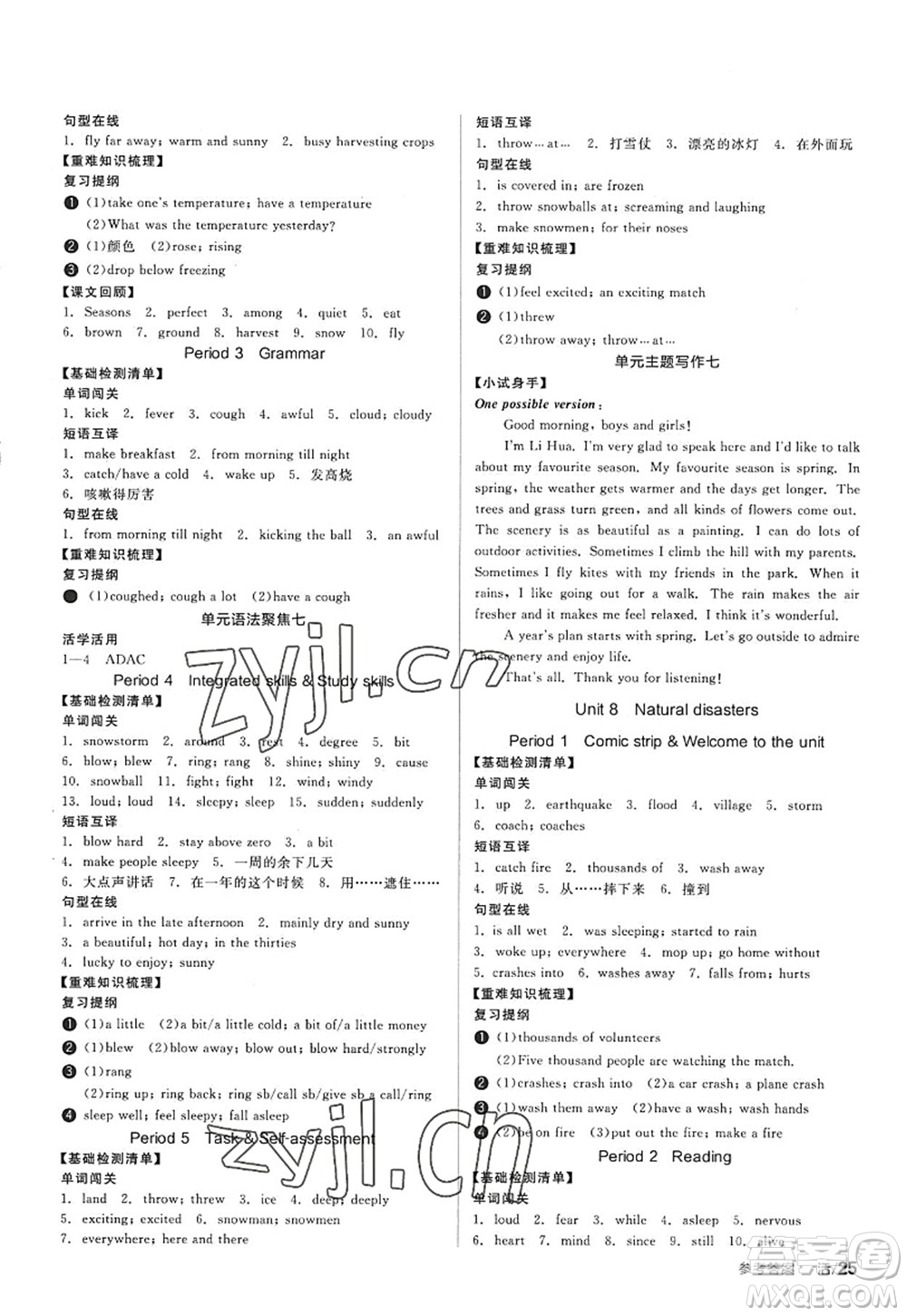 陽光出版社2022全品學練考八年級英語上冊YLNJ譯林牛津版答案