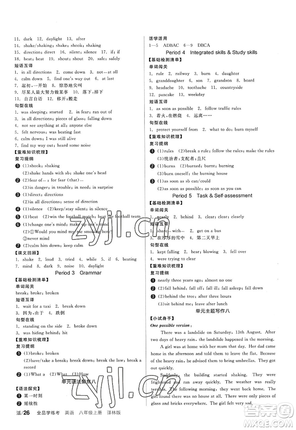 陽光出版社2022全品學練考八年級英語上冊YLNJ譯林牛津版答案