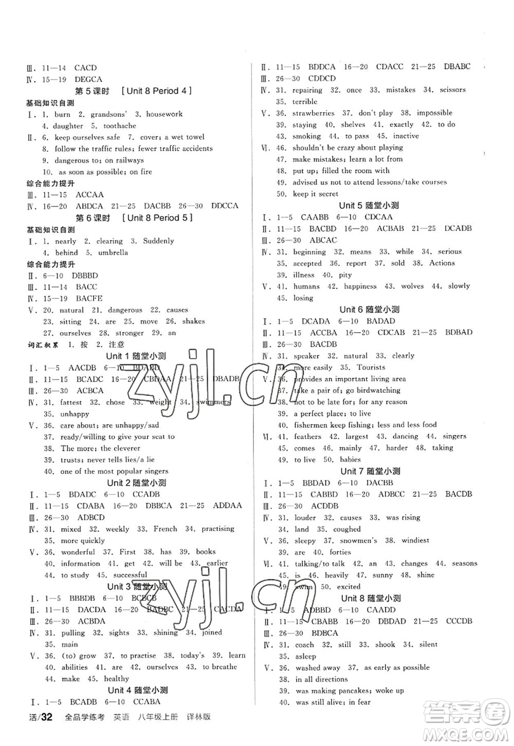 陽光出版社2022全品學練考八年級英語上冊YLNJ譯林牛津版答案
