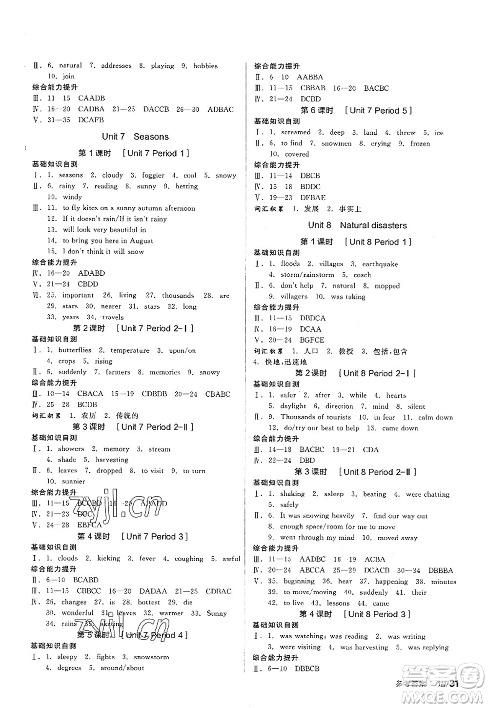 陽光出版社2022全品學練考八年級英語上冊YLNJ譯林牛津版答案
