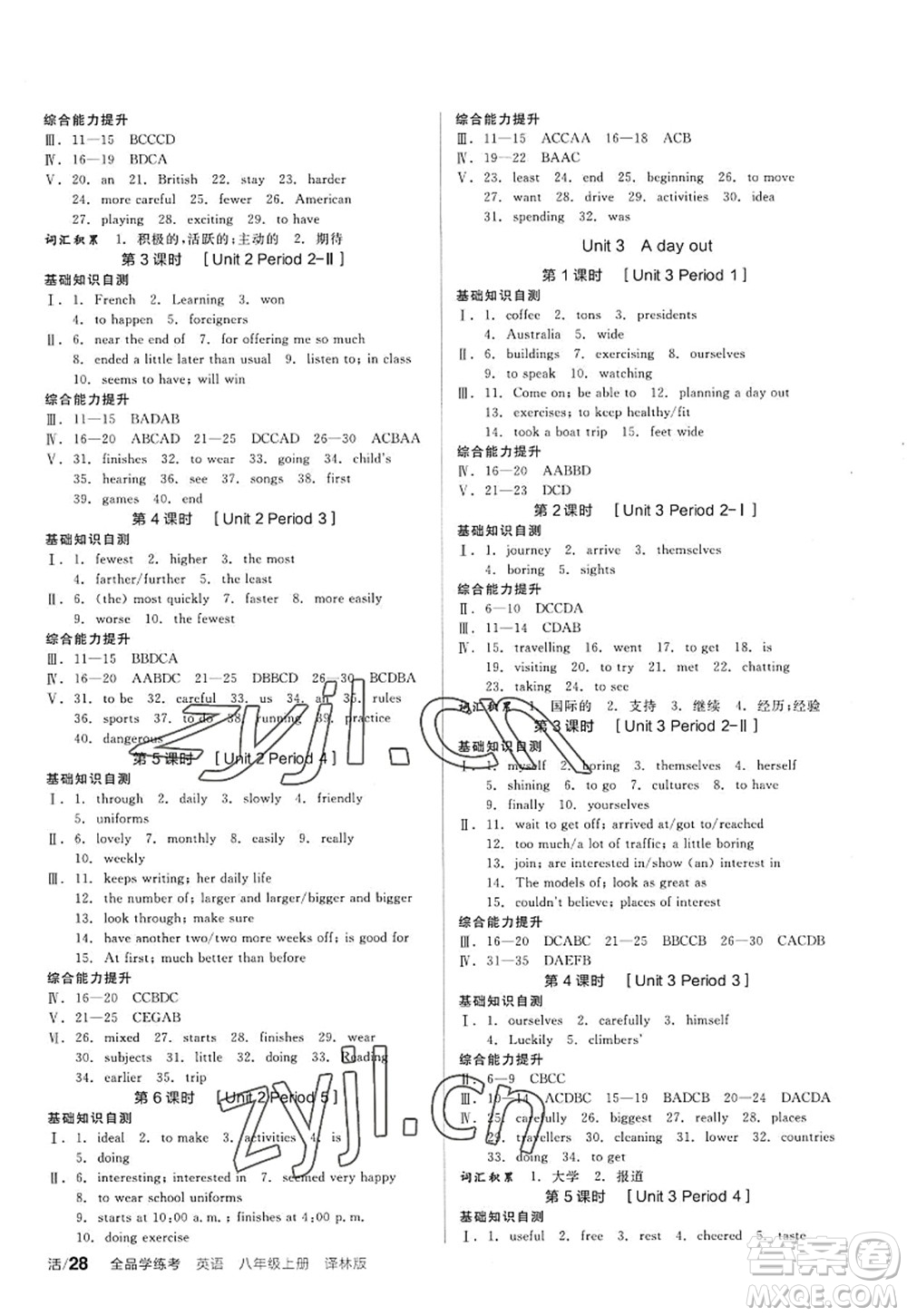 陽光出版社2022全品學練考八年級英語上冊YLNJ譯林牛津版答案